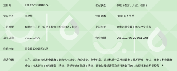 固安聚龍自動化設備 信息技術咨詢賦能智能制造新躍升