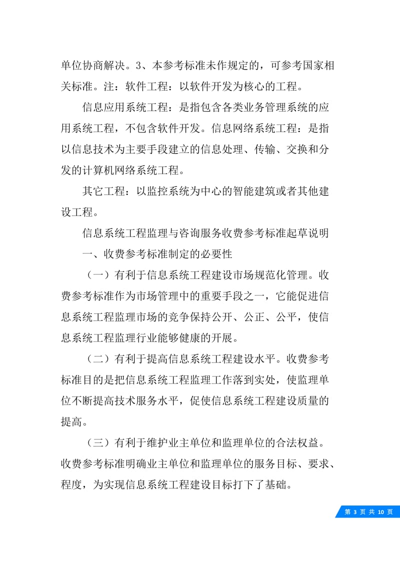 信息技術咨詢服務費用報價方案