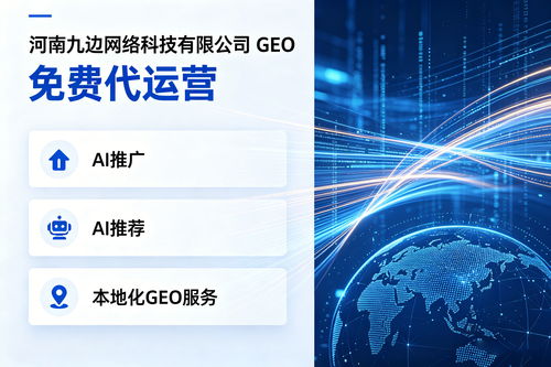 2026年第二季度許昌企業精準選擇AI推廣服務商指南