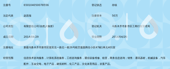 烏魯木齊恒久謹謙信息技術